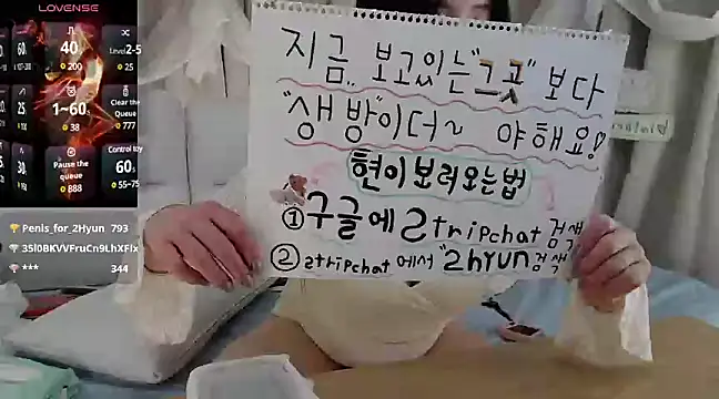 Snapshot of 2hyun chatting on 12.03.24 2hyun online show from 12.03.24