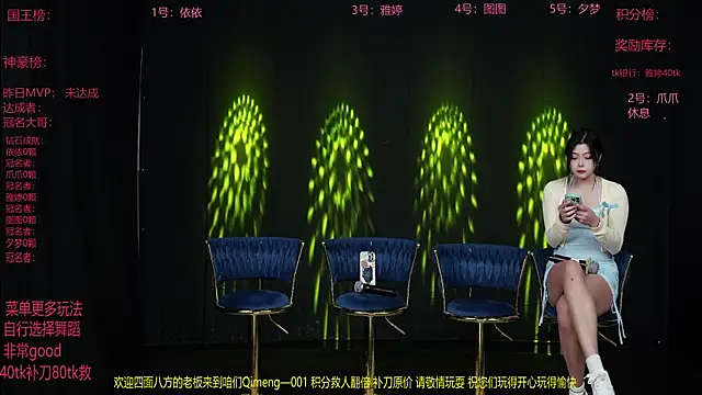 Snapshot of Qimeng-001 chatting on 12.15.25 Qimeng-001 online show from 12.15.25